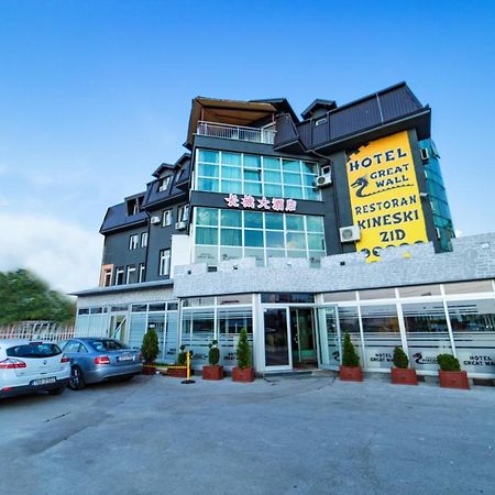 סראייבו Hotel & Restaurant Great Wall - Airport מראה חיצוני תמונה