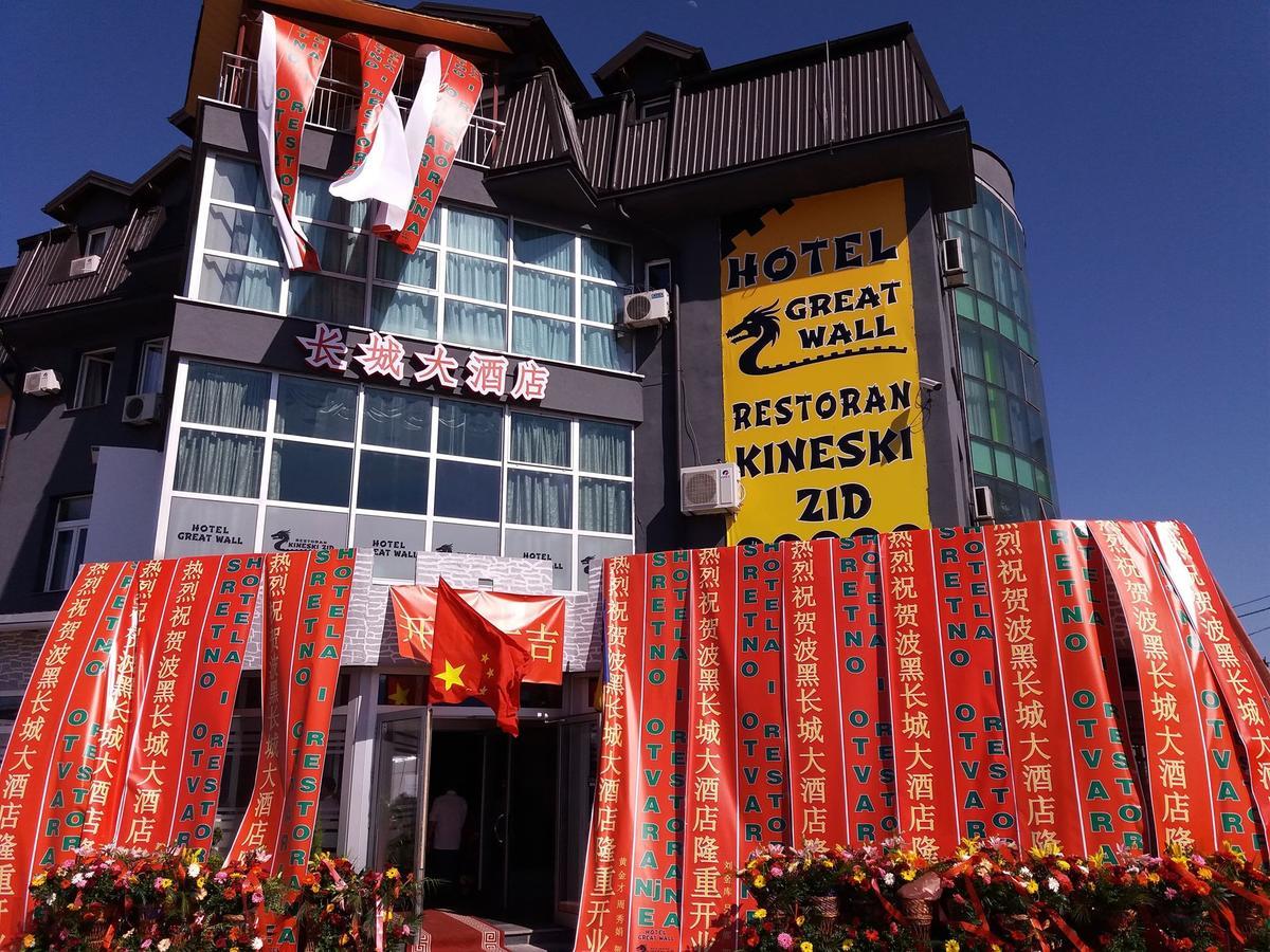 סראייבו Hotel & Restaurant Great Wall - Airport מראה חיצוני תמונה